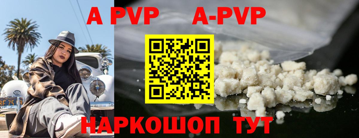 Калининград  APVP  Вход с VPN  A PVP Crystall  A PVP кристаллы  A PVP Crystall 