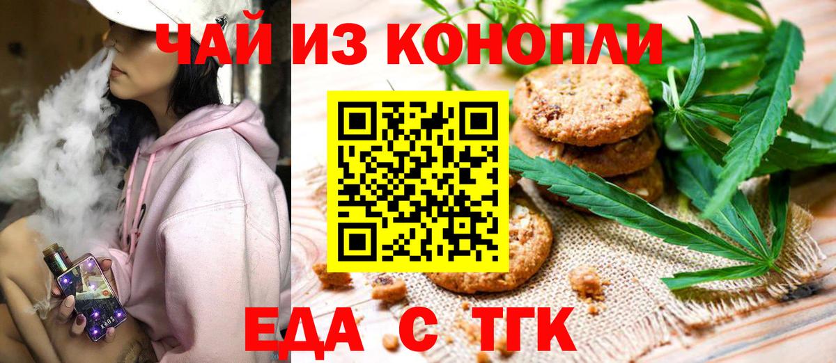 Калининград  Печенье с ТГК марихуана  Вход с VPN 