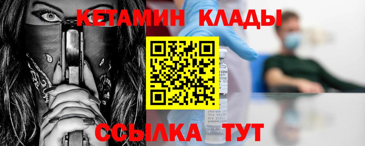 Кетамин ketamine Калининград