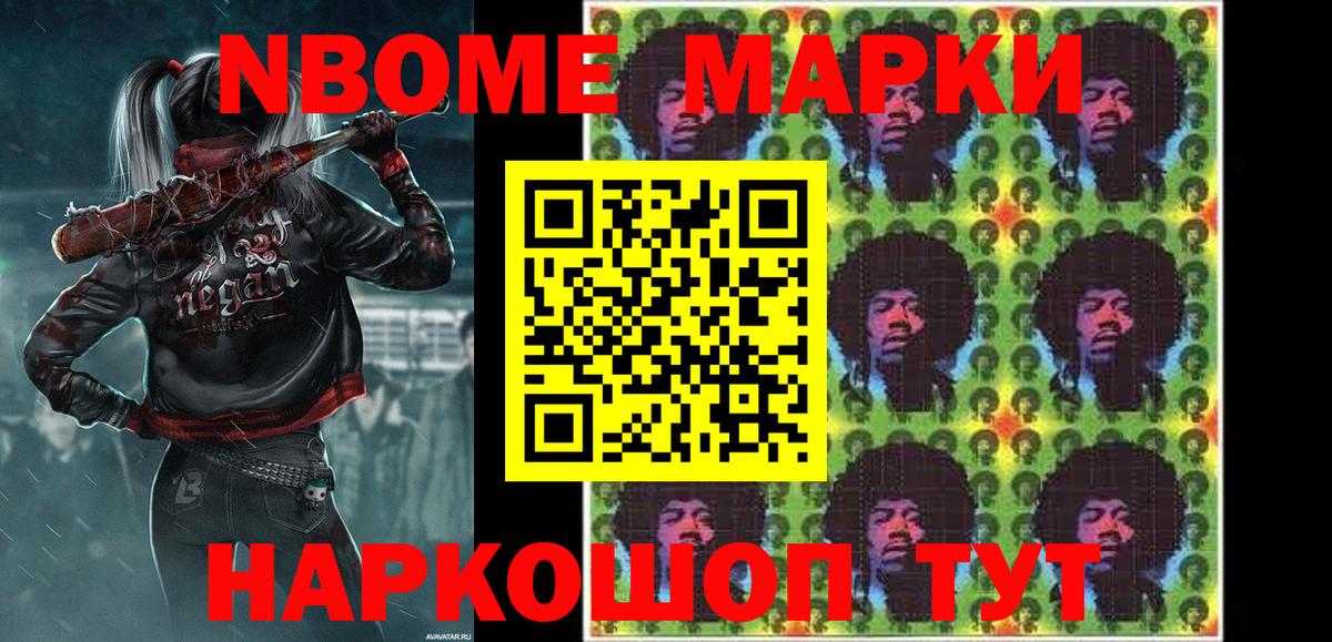 Марки N-bome 1,8мг  Марки N-bome 1,8мг  Вход с VPN  Калининград 